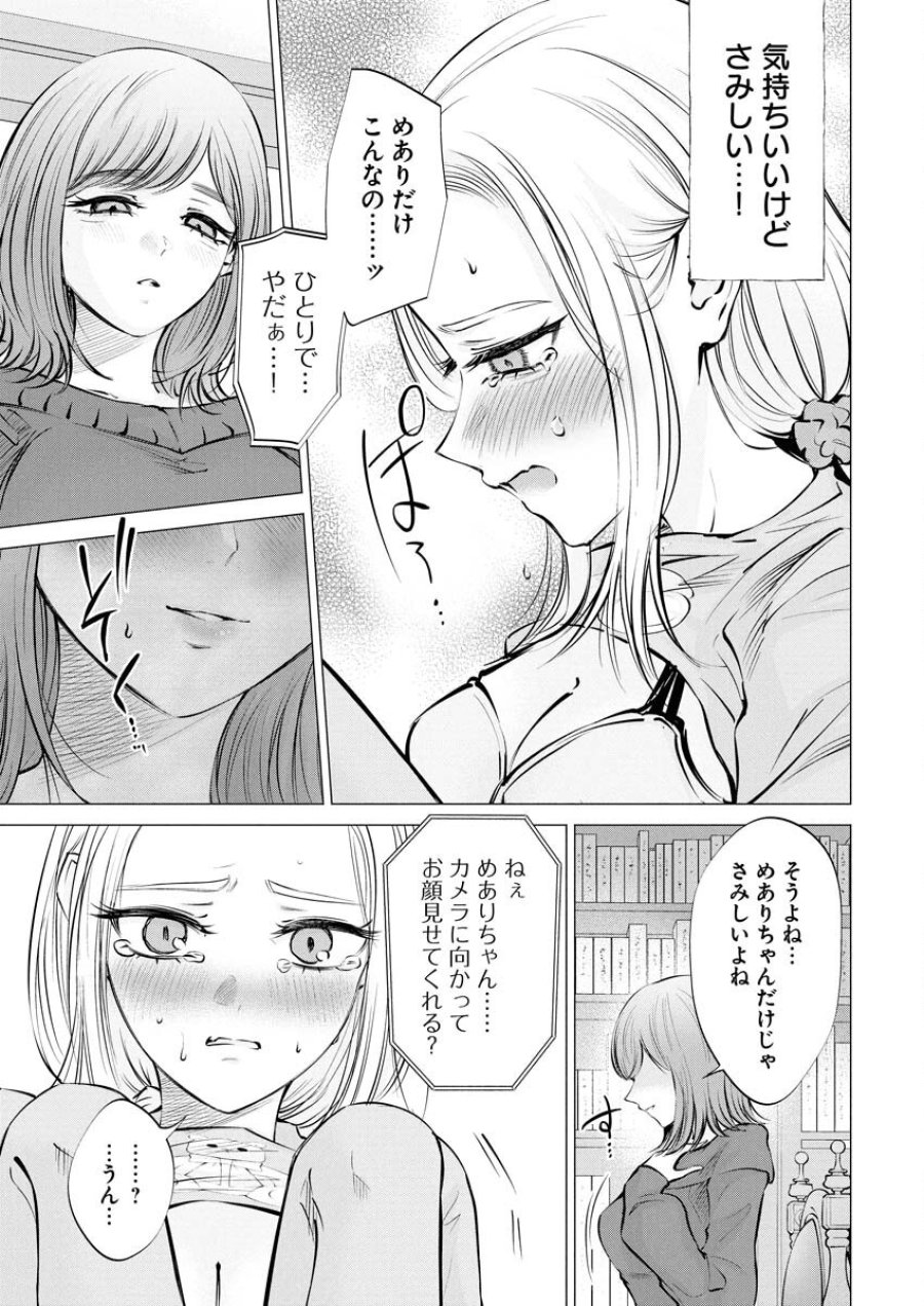 あねとむち 第25話 - Trang 13