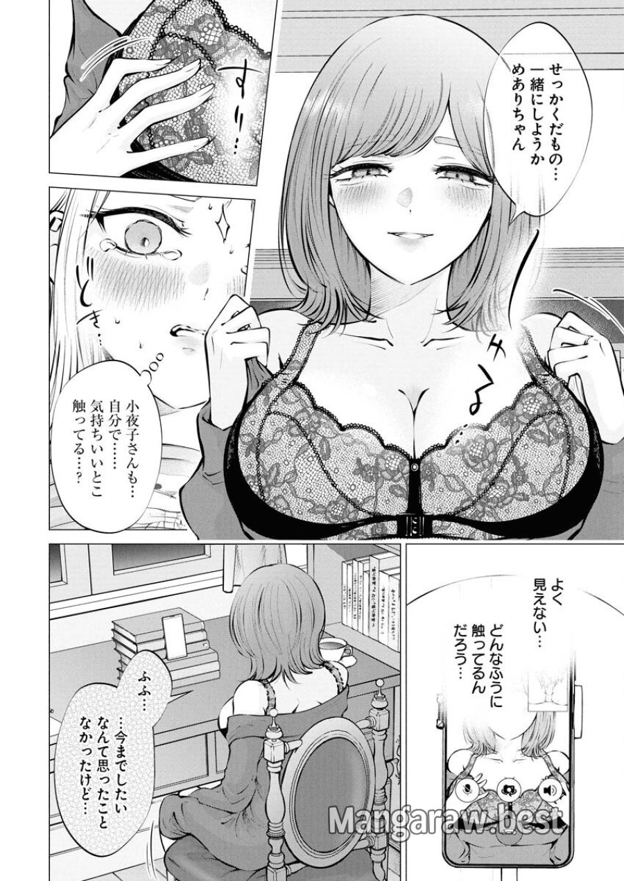 あねとむち 第25話 - Trang 14