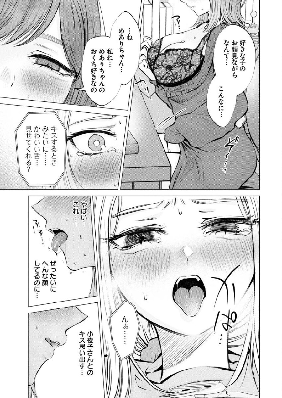 あねとむち 第25話 - Trang 15