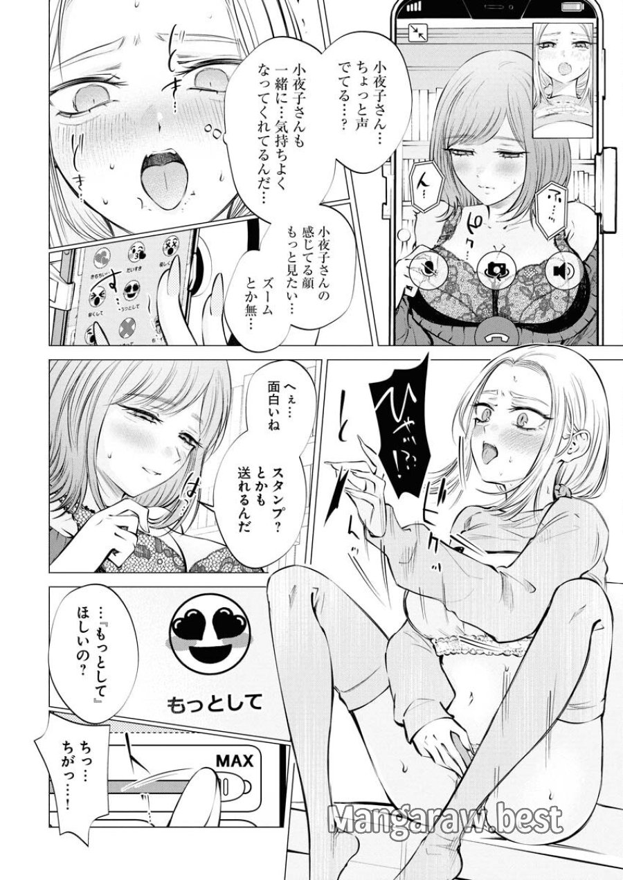 あねとむち 第25話 - Trang 16