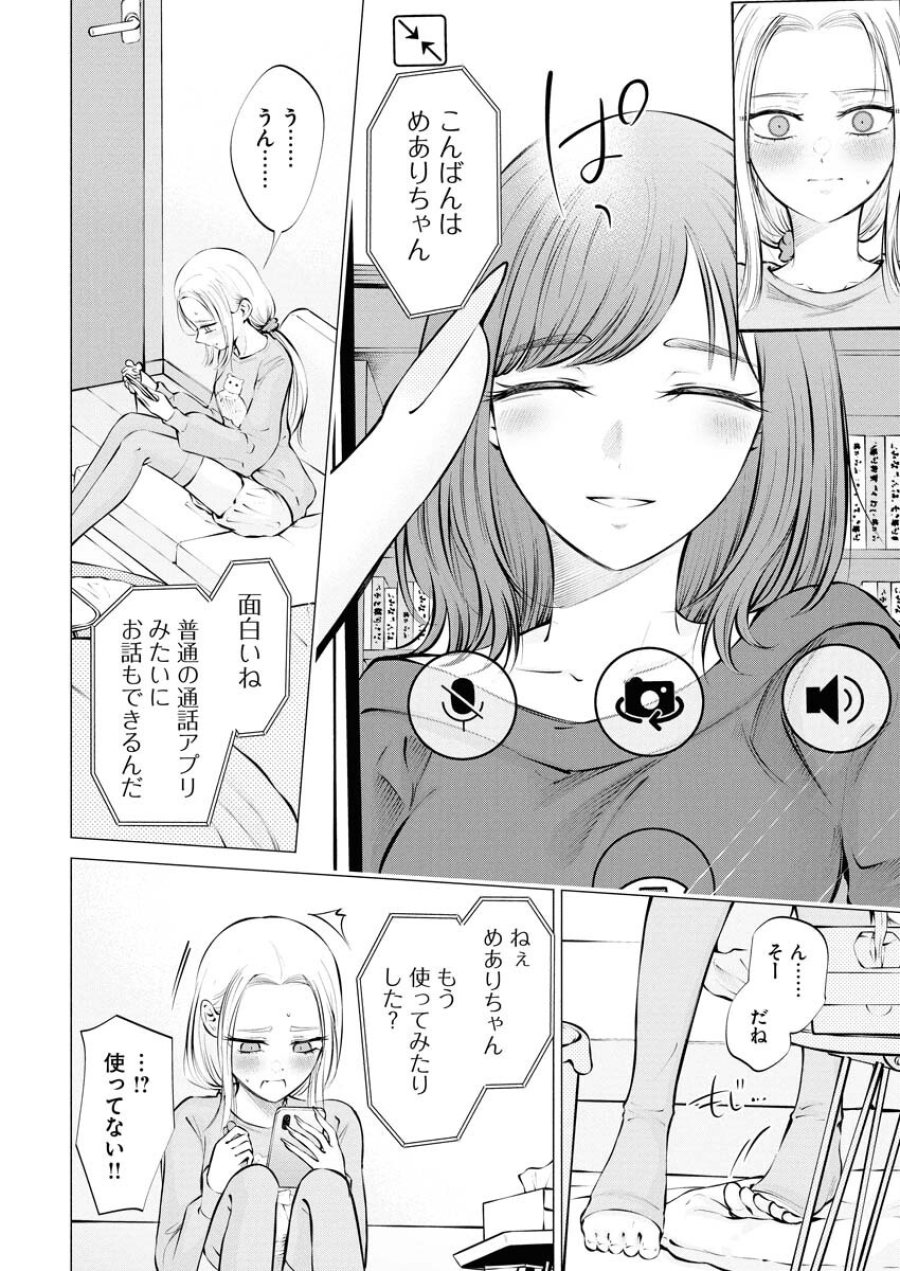 あねとむち 第25話 - Trang 2