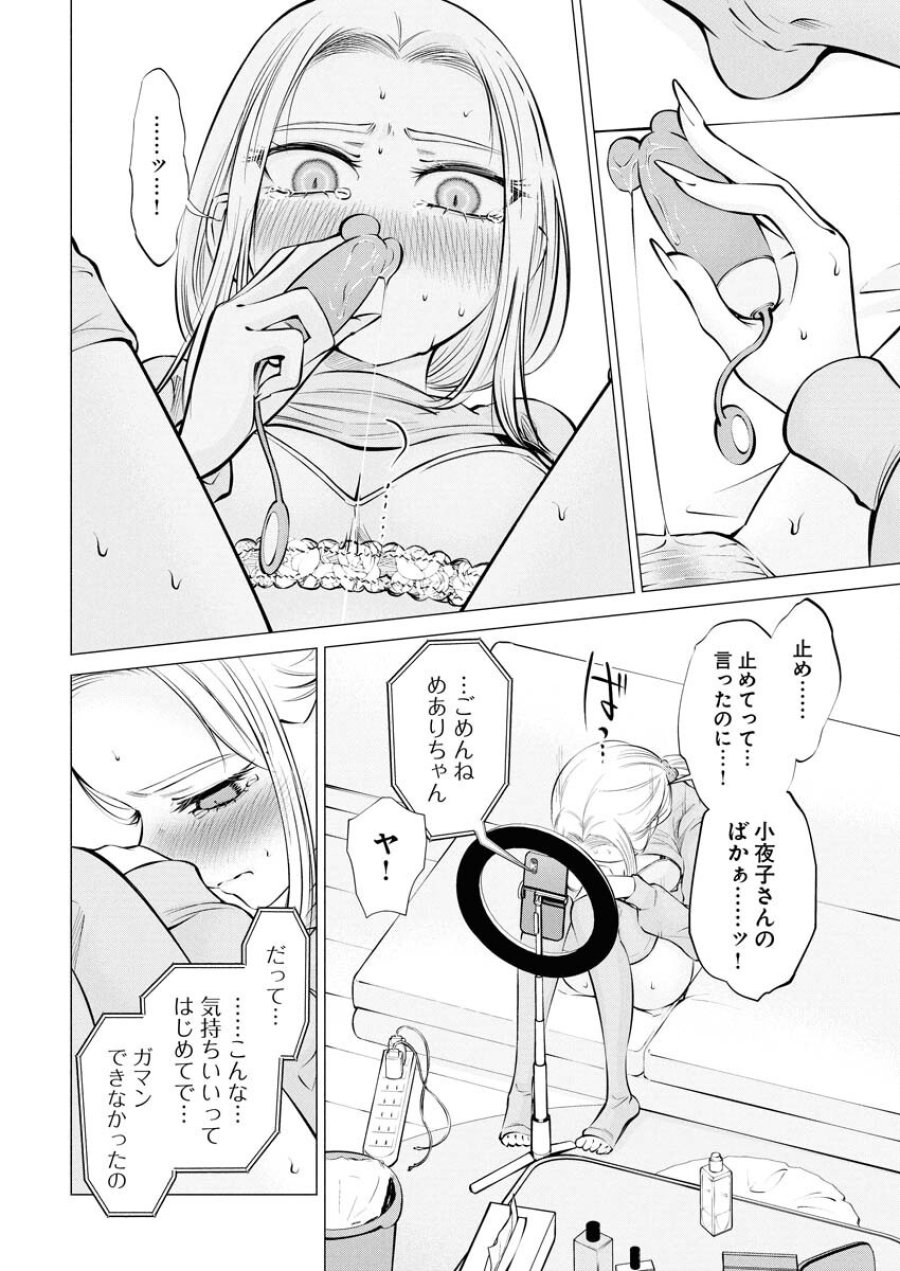 あねとむち 第25話 - Trang 20