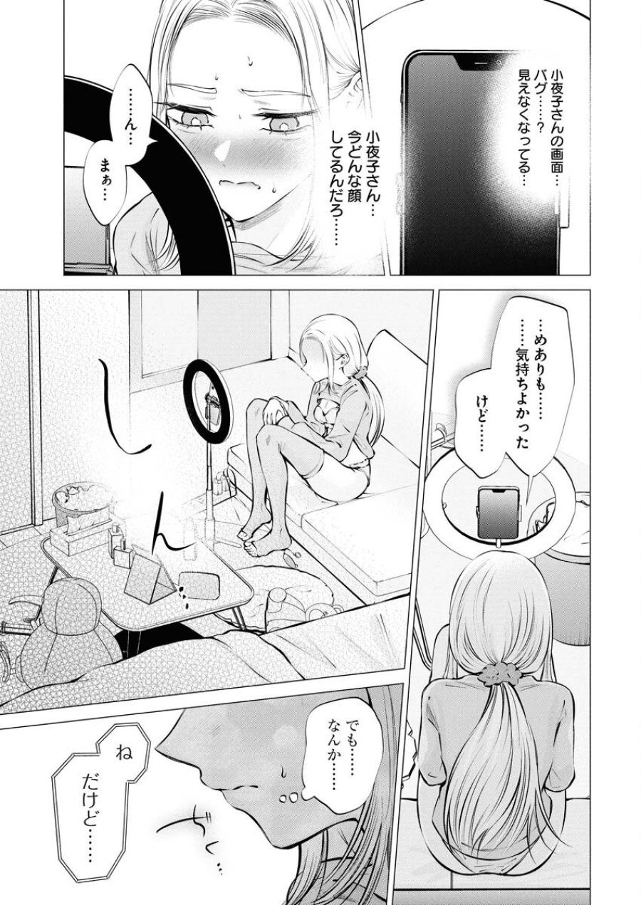 あねとむち 第25話 - Trang 21