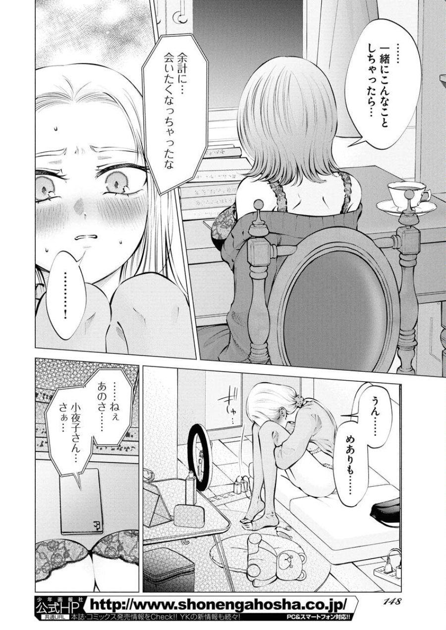 あねとむち 第25話 - Trang 22