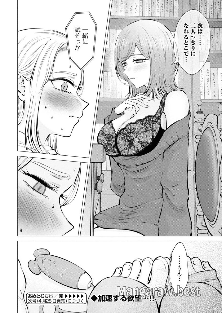 あねとむち 第25話 - Trang 24