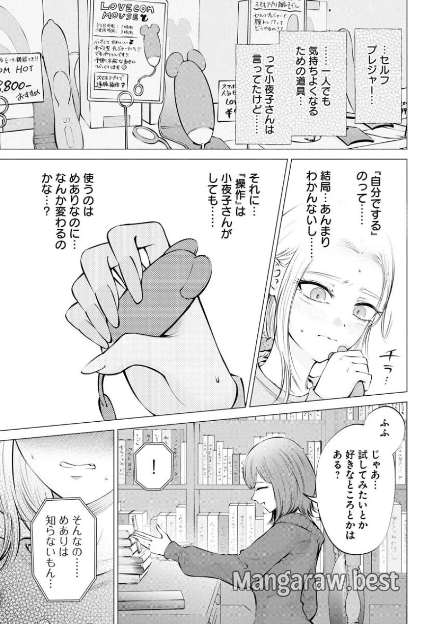 あねとむち 第25話 - Trang 3