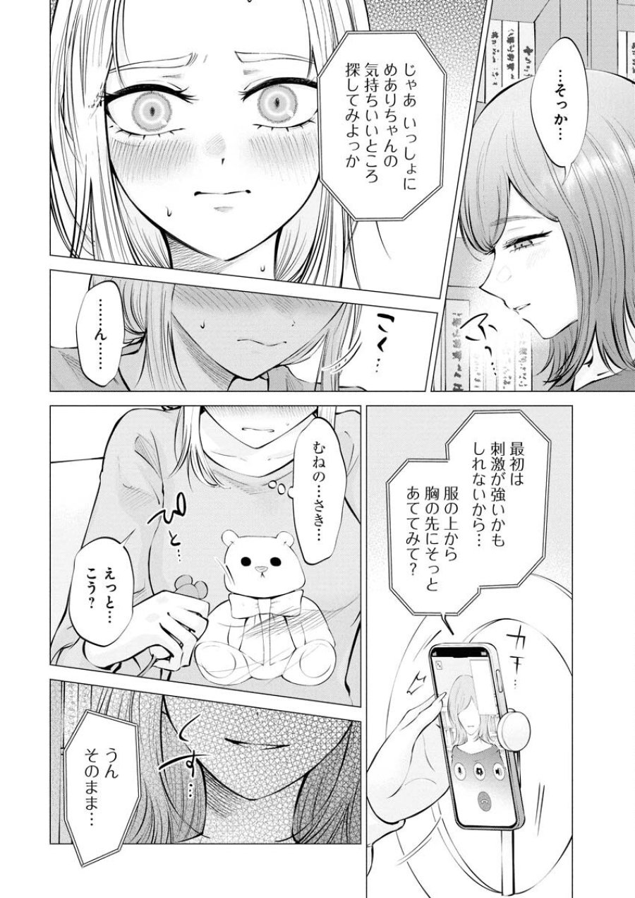 あねとむち 第25話 - Trang 4