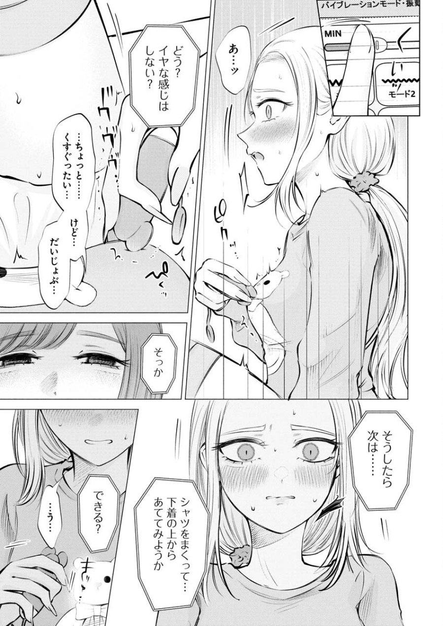 あねとむち 第25話 - Trang 5