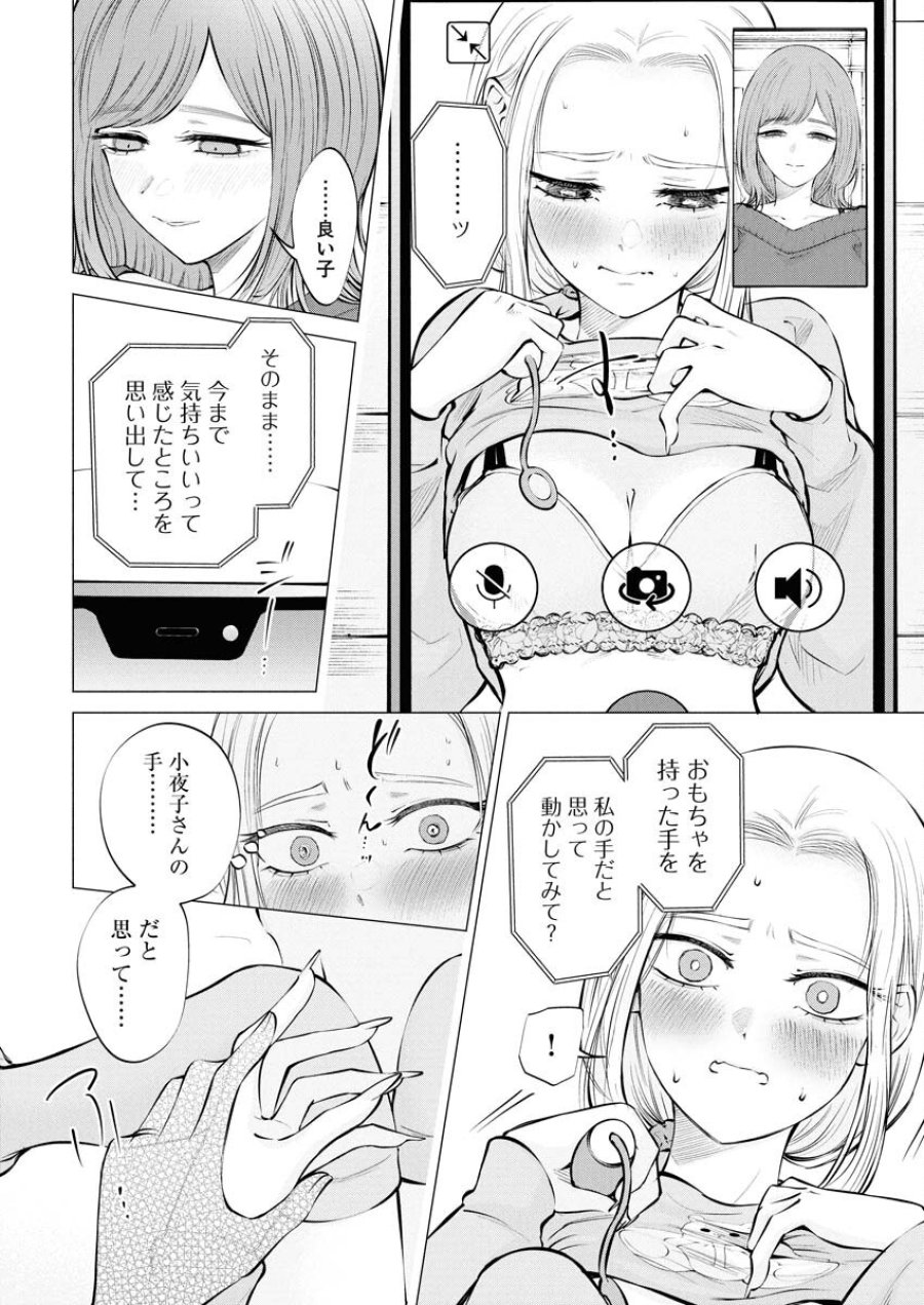 あねとむち 第25話 - Trang 6
