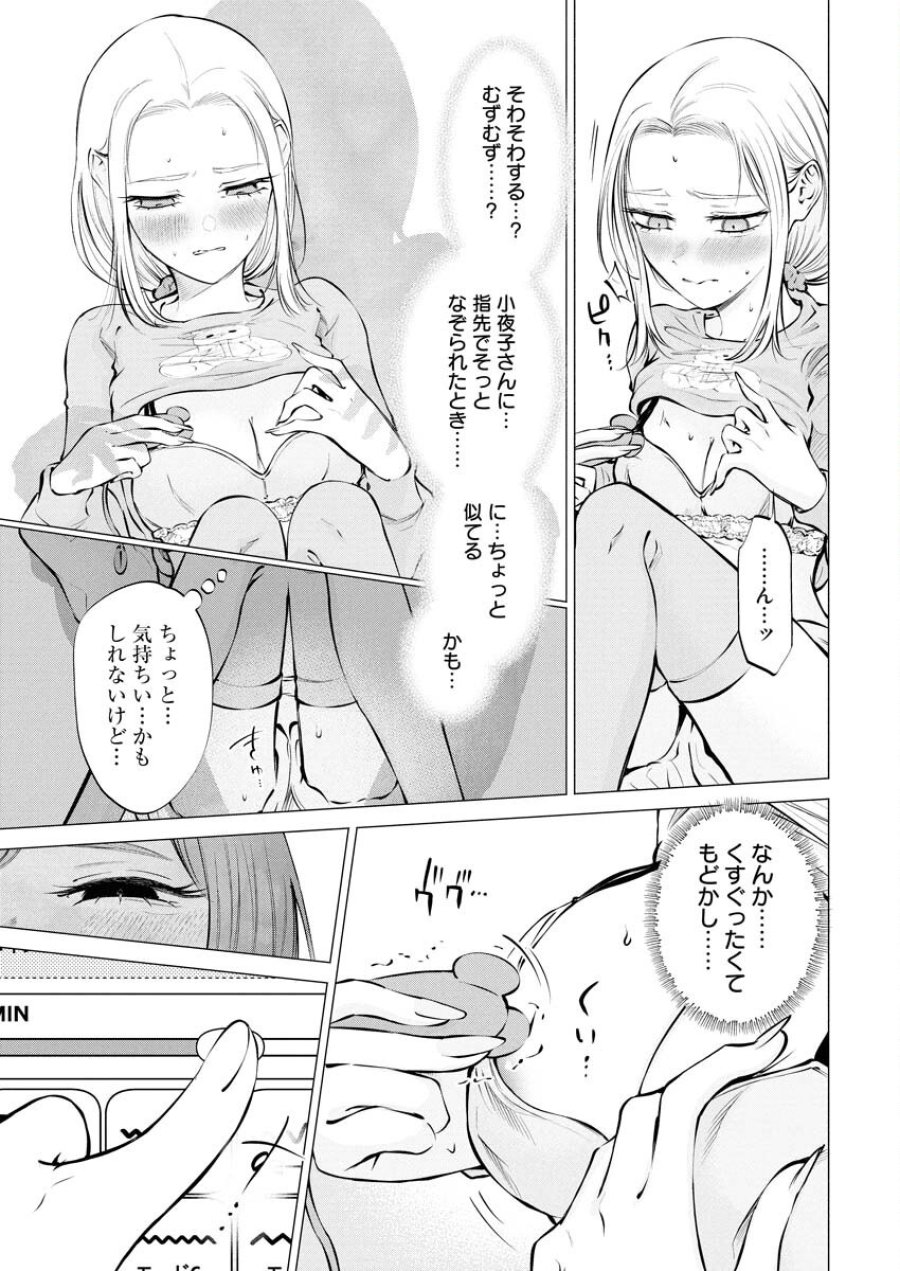 あねとむち 第25話 - Trang 7