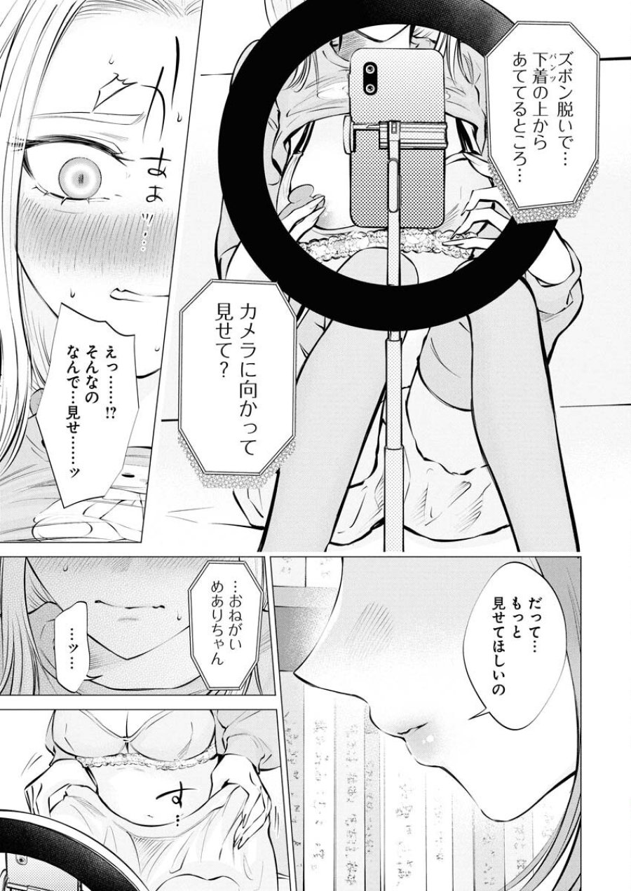 あねとむち 第25話 - Trang 9