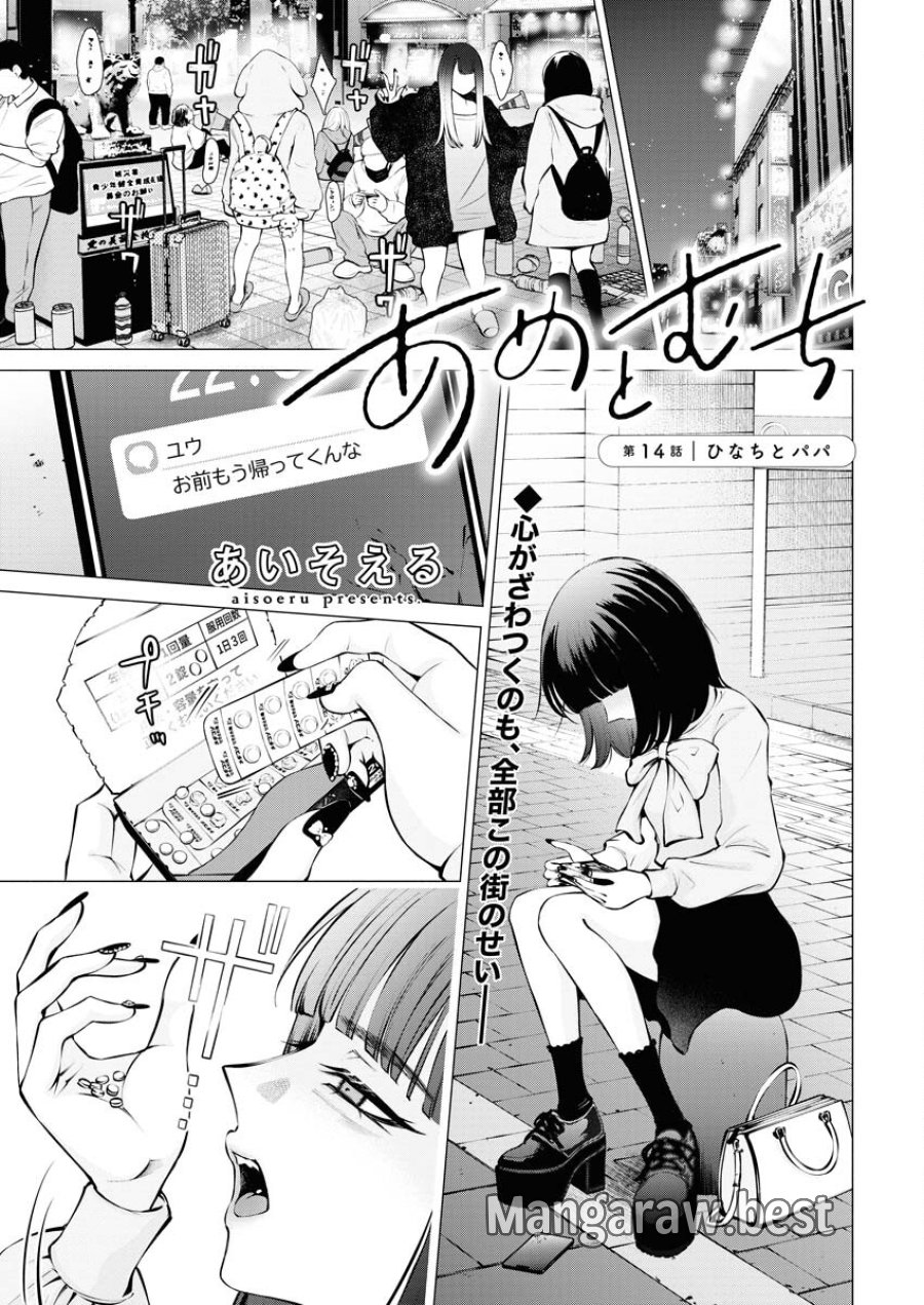 あねとむち 第14話 - Trang 1