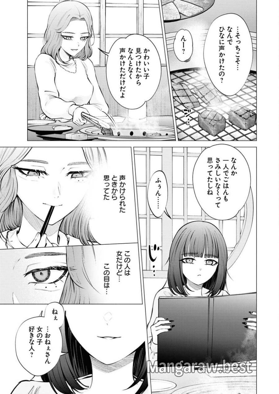 あねとむち 第14話 - Trang 11