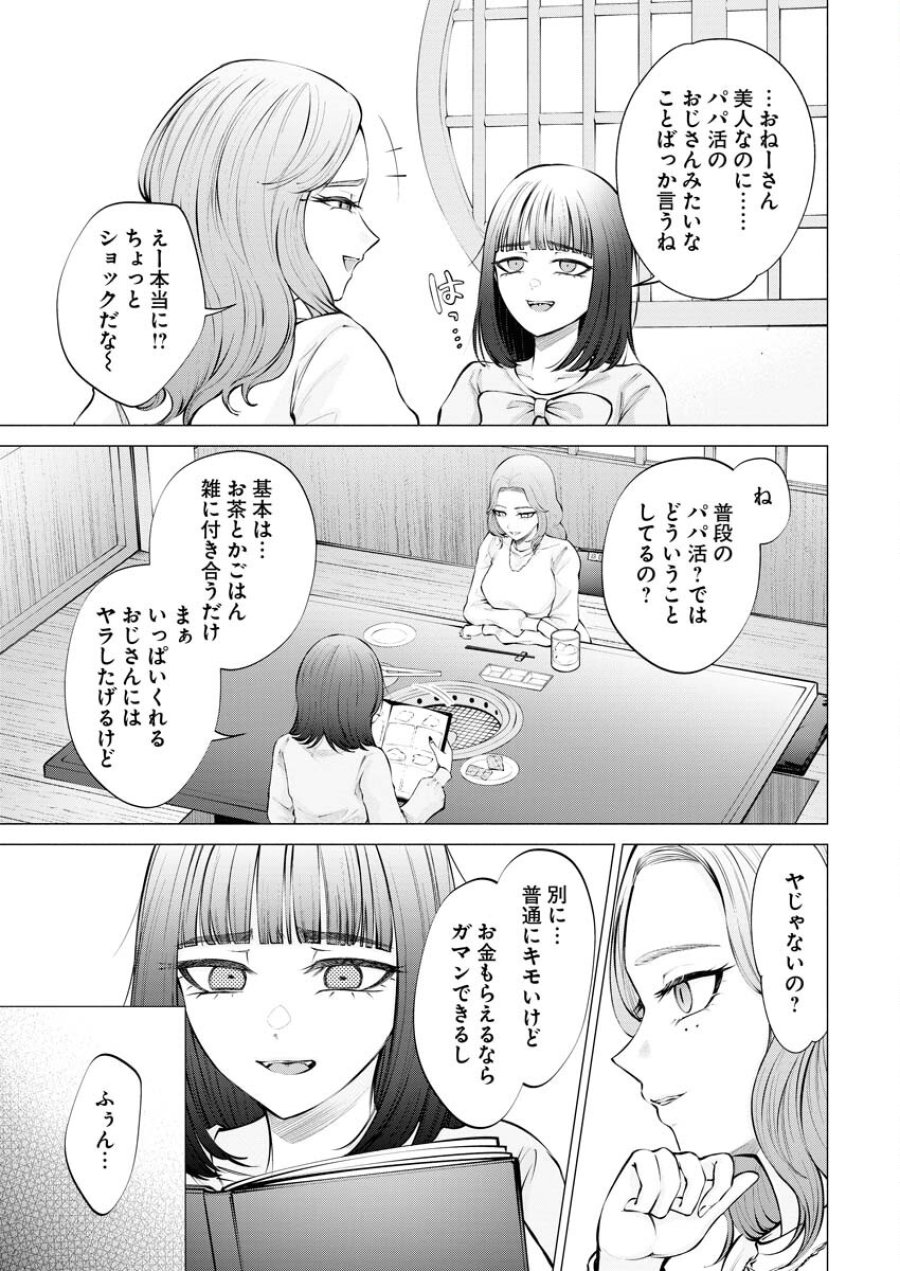 あねとむち 第14話 - Trang 13