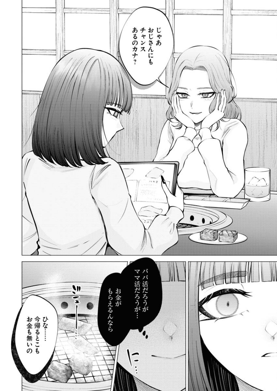 あねとむち 第14話 - Trang 14