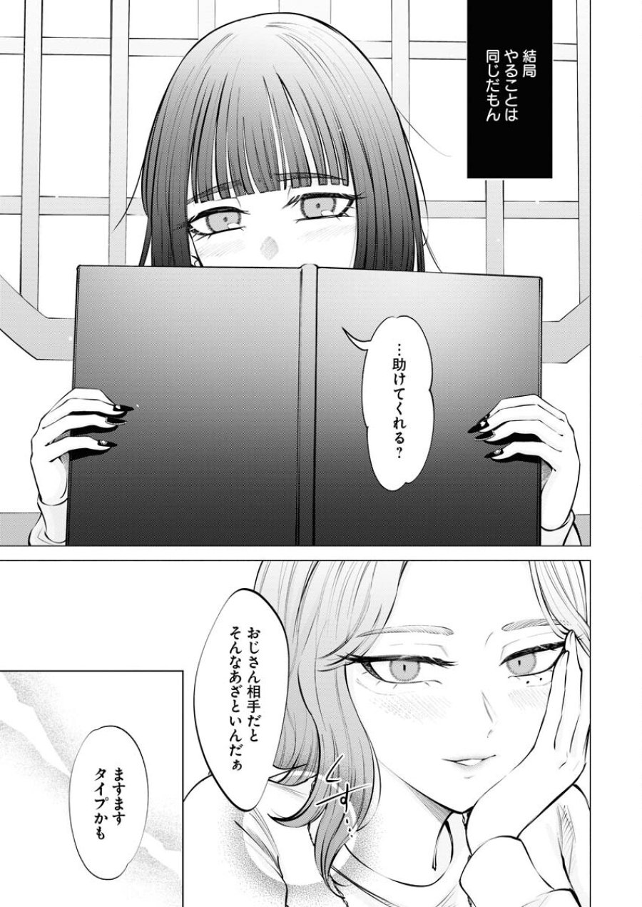 あねとむち 第14話 - Trang 15
