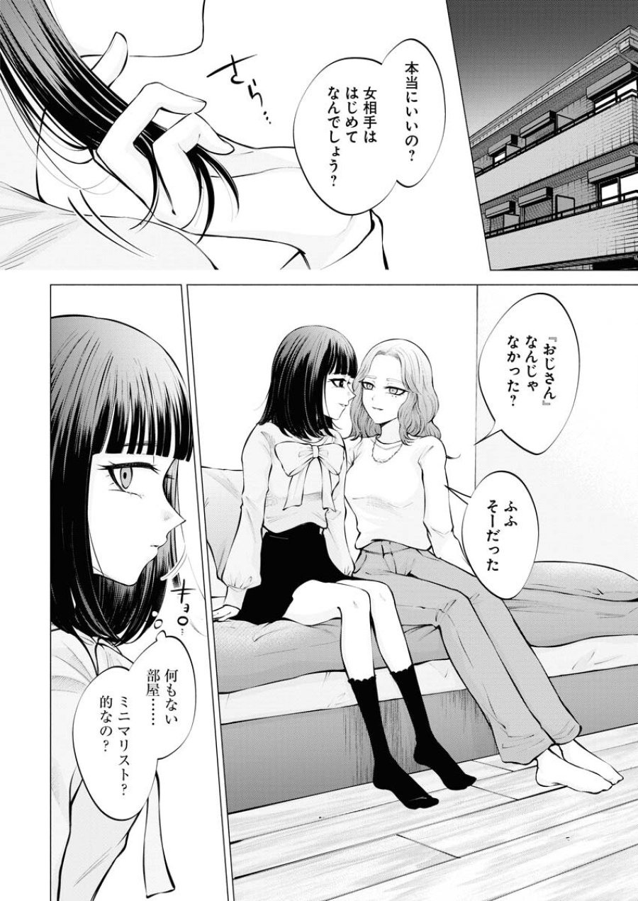 あねとむち 第14話 - Trang 16