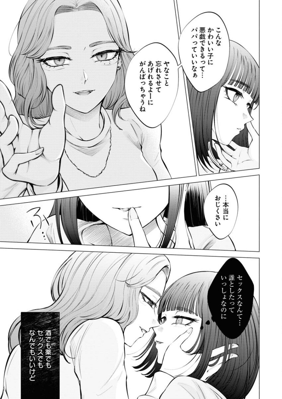あねとむち 第14話 - Trang 17