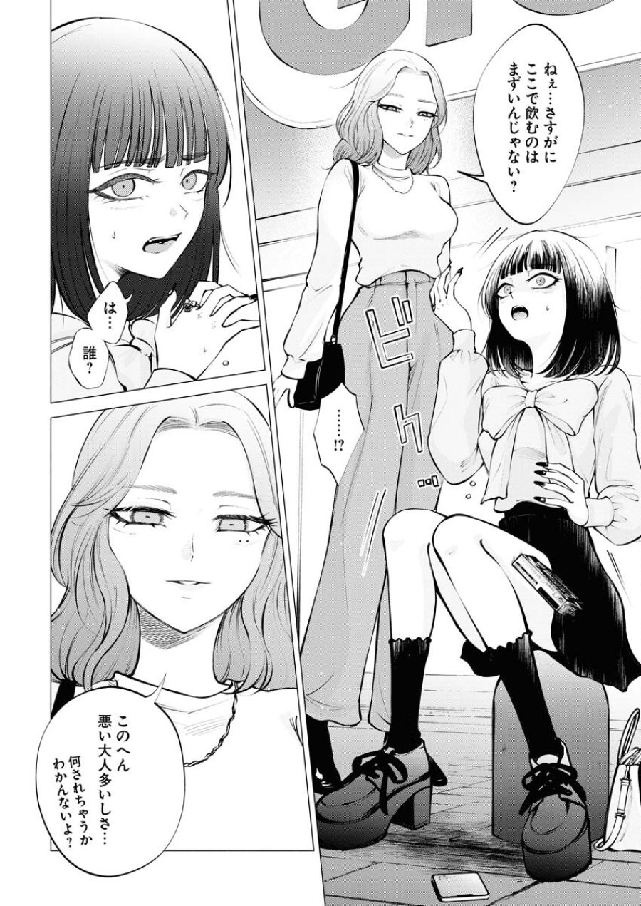 あねとむち 第14話 - Trang 2