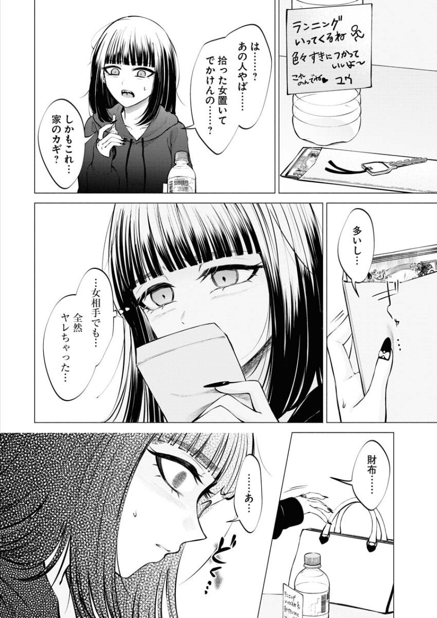 あねとむち 第14話 - Trang 20