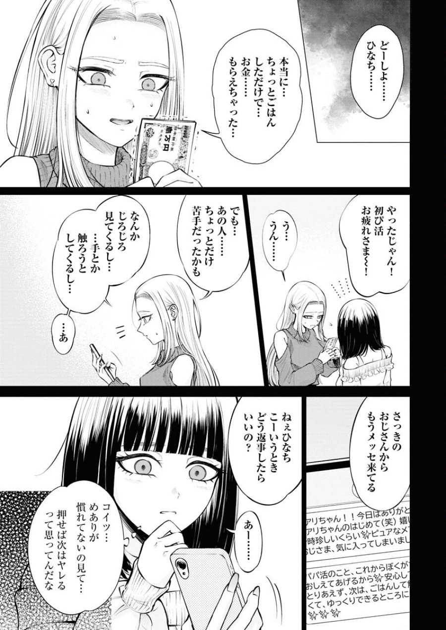 あねとむち 第14話 - Trang 21