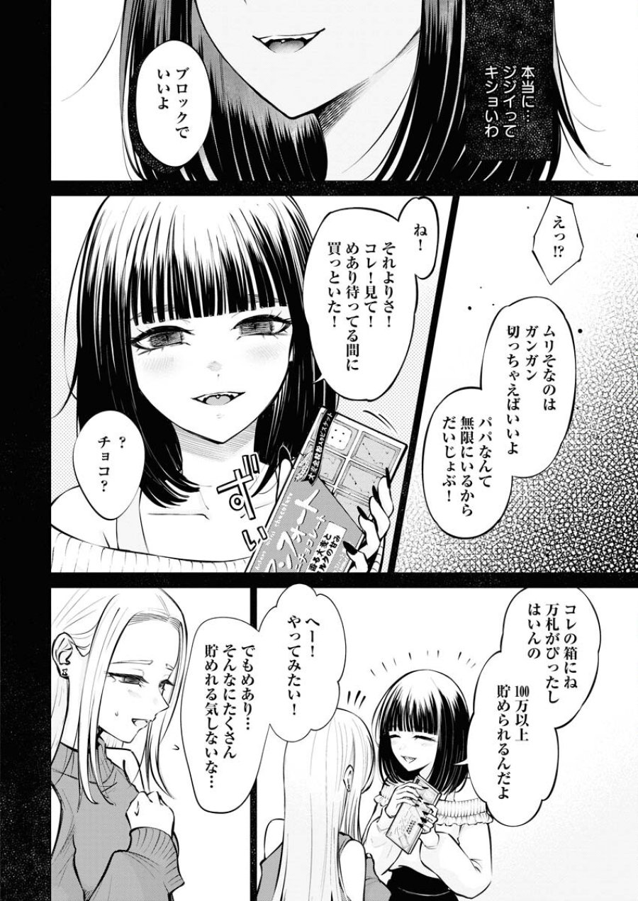 あねとむち 第14話 - Trang 22
