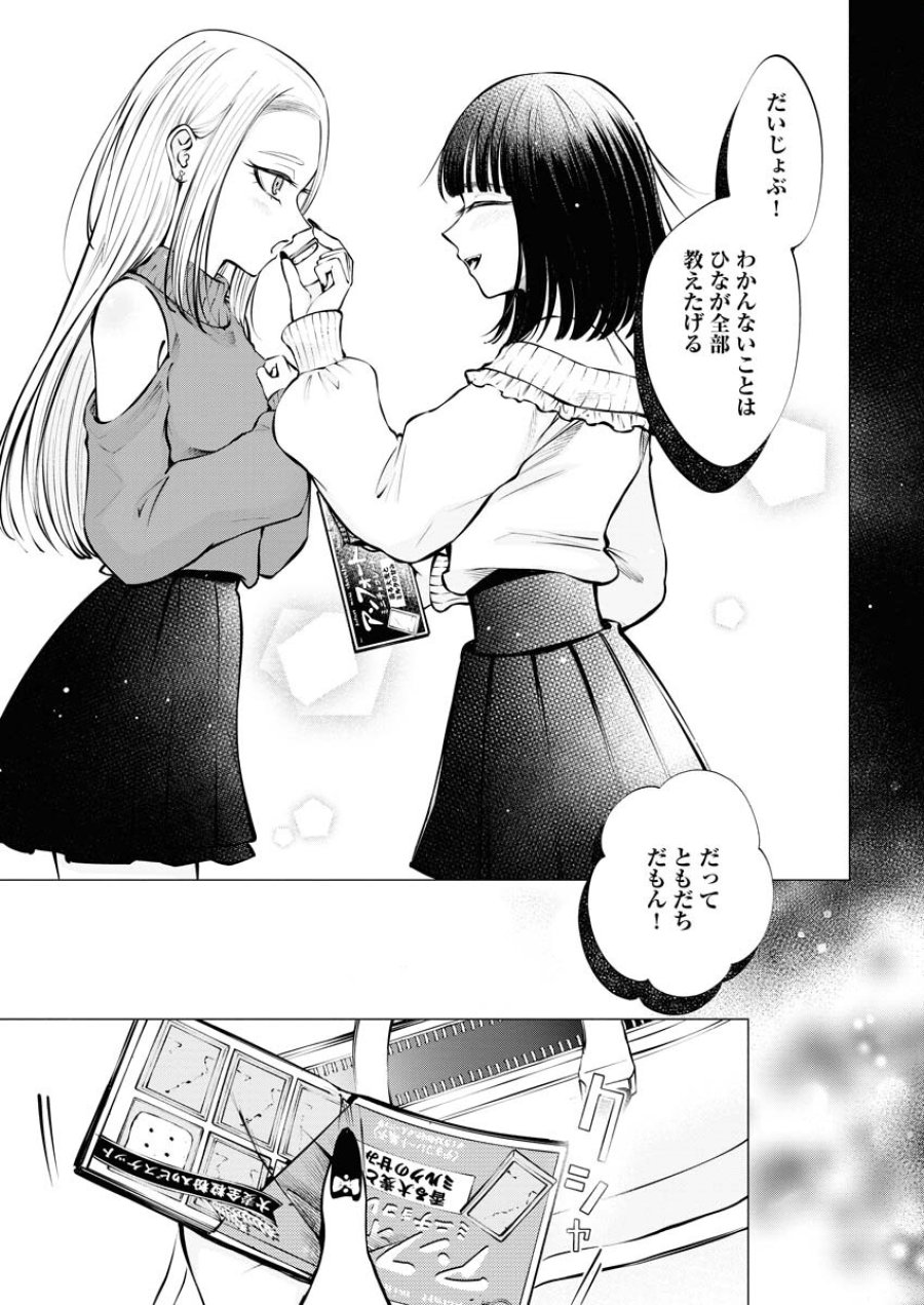 あねとむち 第14話 - Trang 23