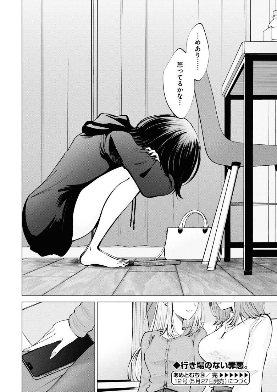 あねとむち 第14話 - Trang 24