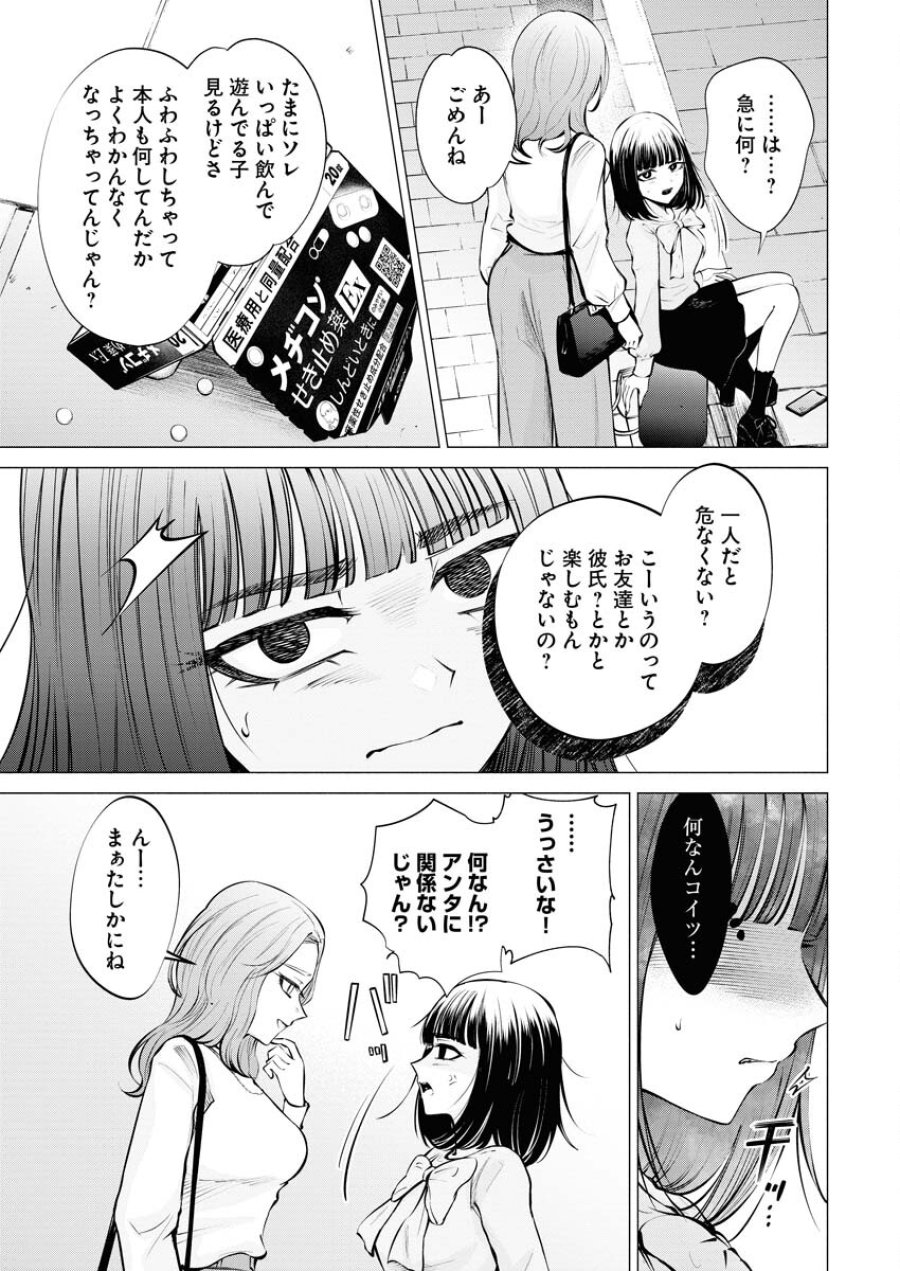 あねとむち 第14話 - Trang 3