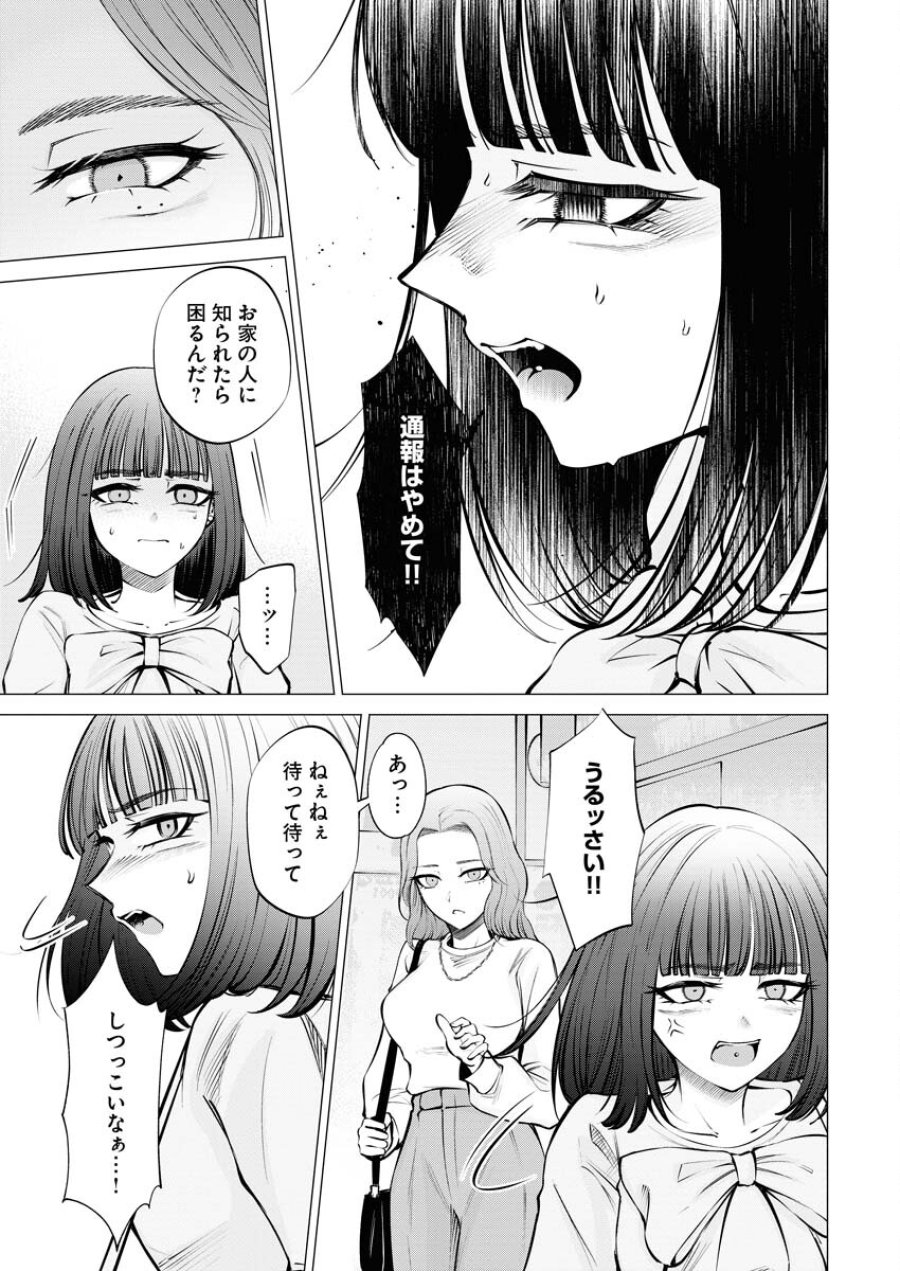 あねとむち 第14話 - Trang 5