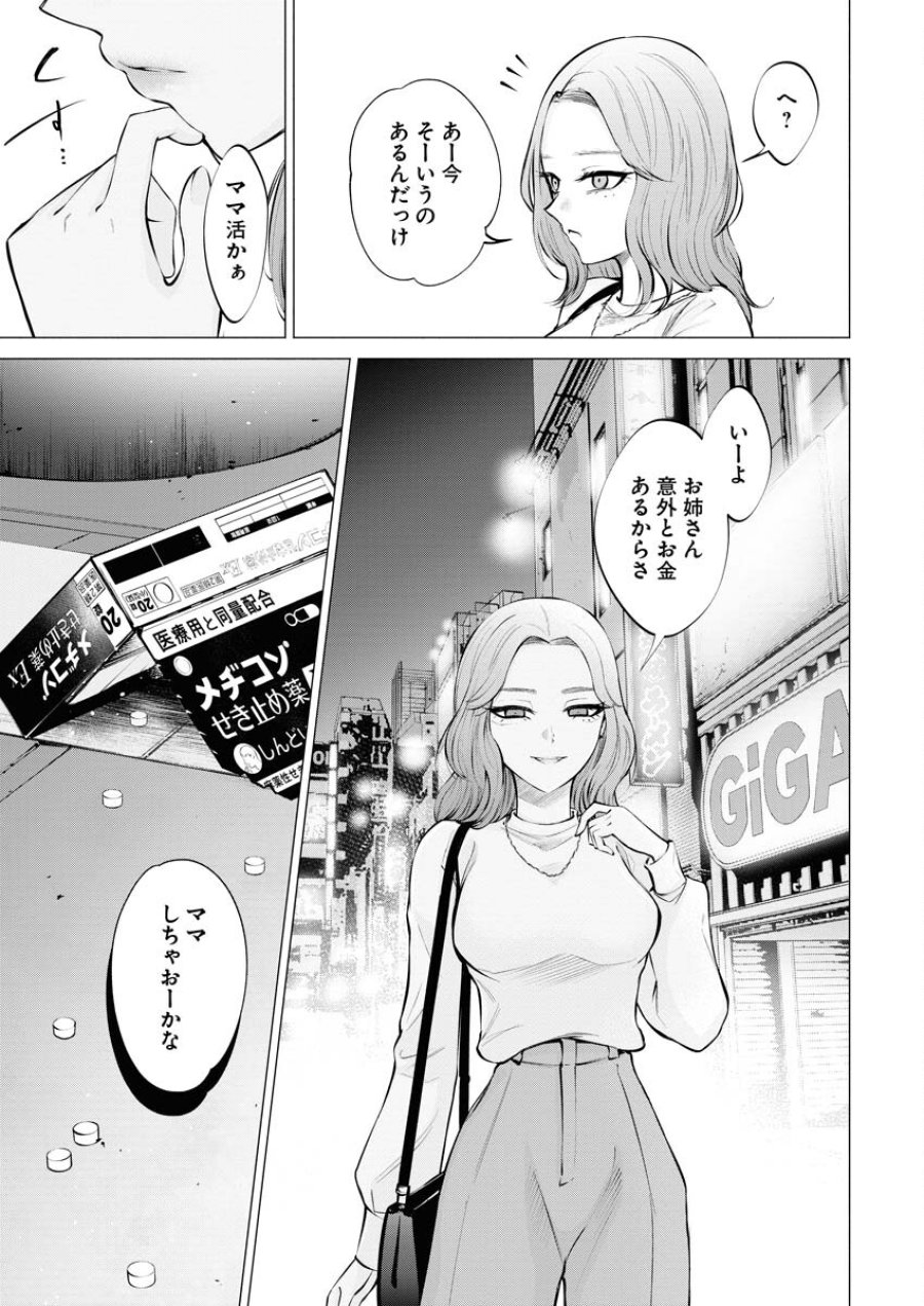 あねとむち 第14話 - Trang 7