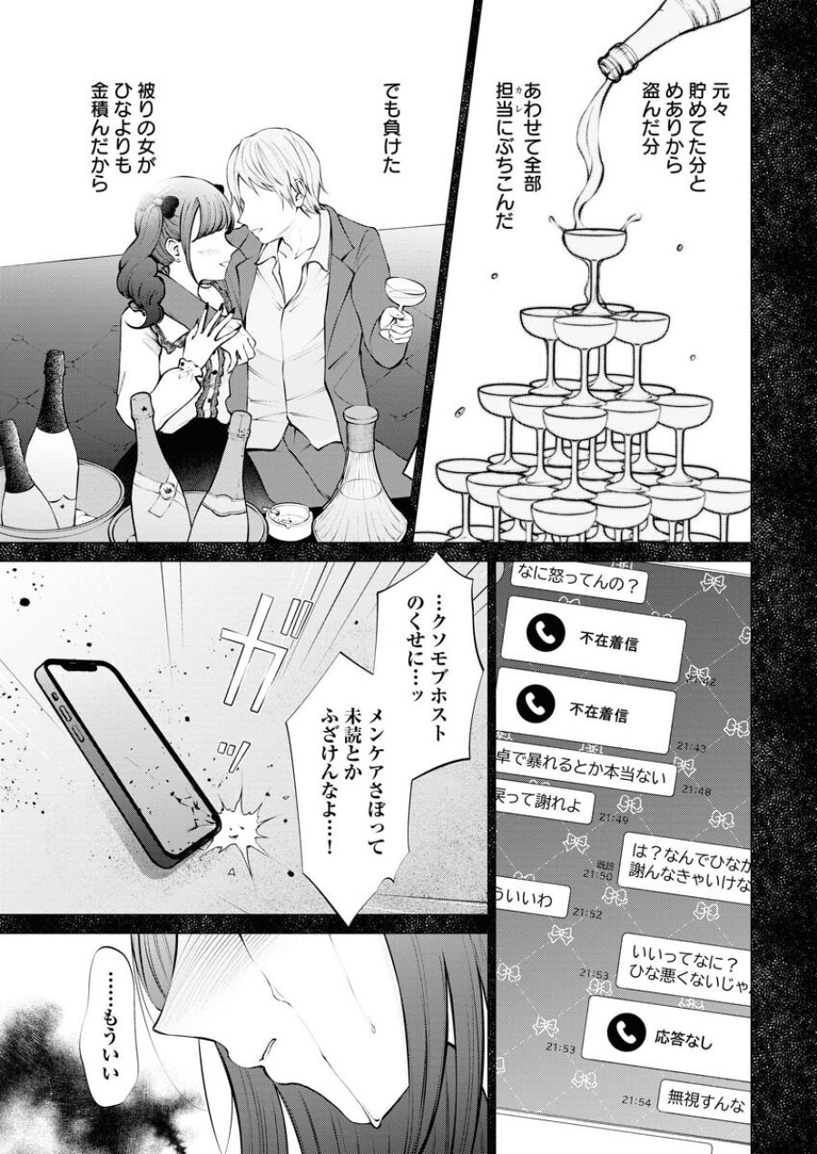 あねとむち 第14話 - Trang 9