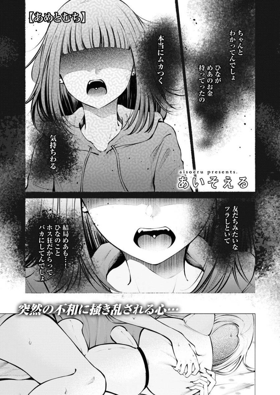 あねとむち 第16話 - Trang 1