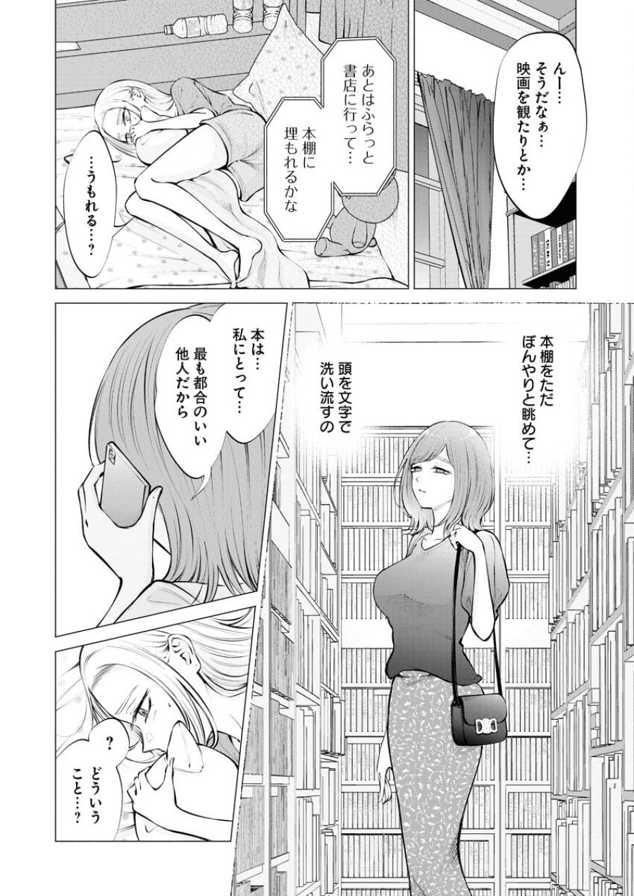 あねとむち 第16話 - Trang 10