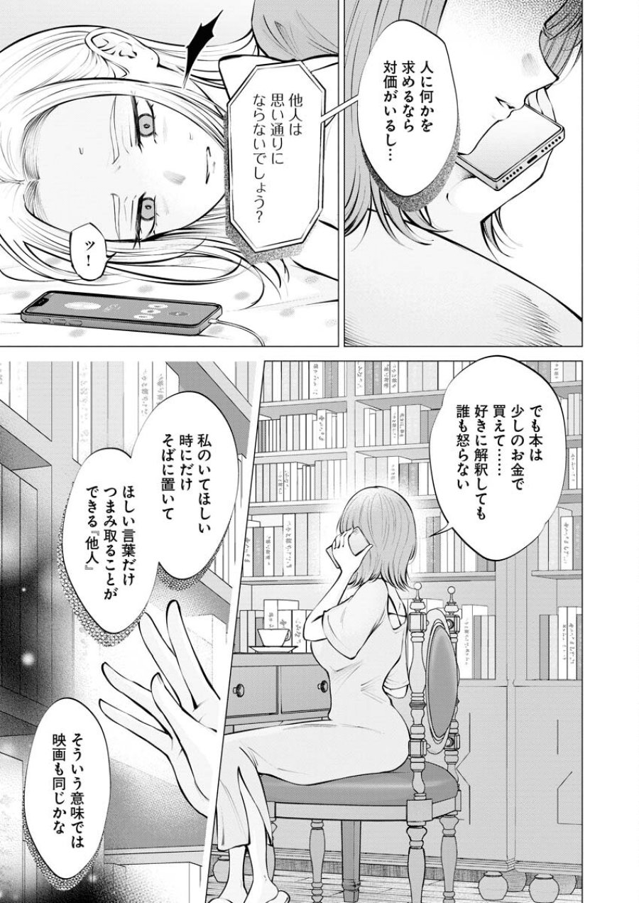 あねとむち 第16話 - Trang 11