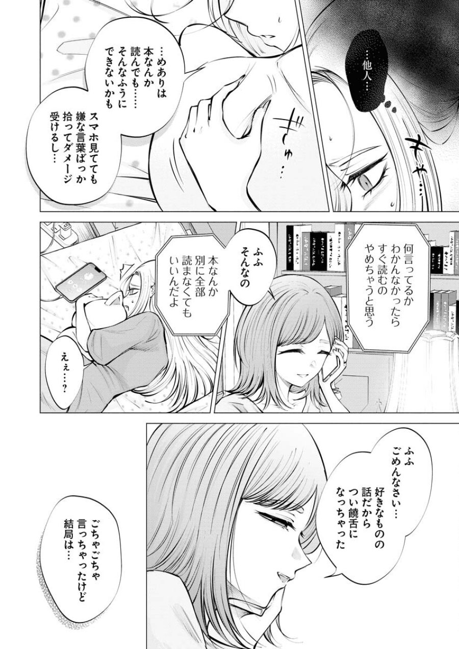 あねとむち 第16話 - Trang 12