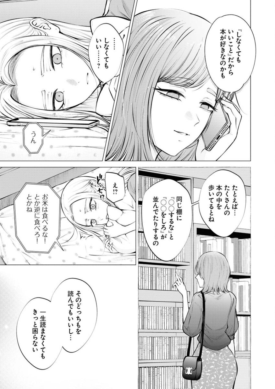 あねとむち 第16話 - Trang 13