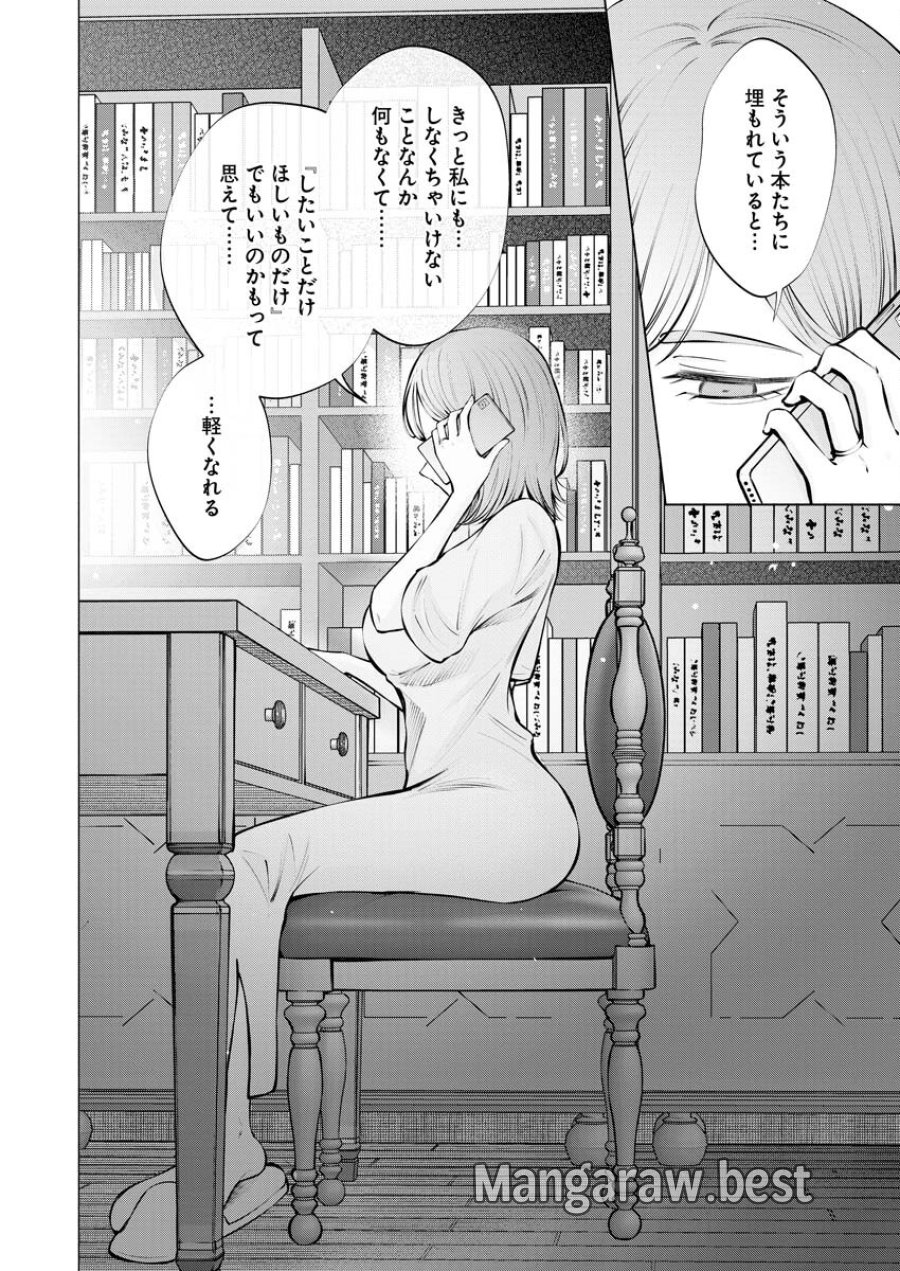 あねとむち 第16話 - Trang 14