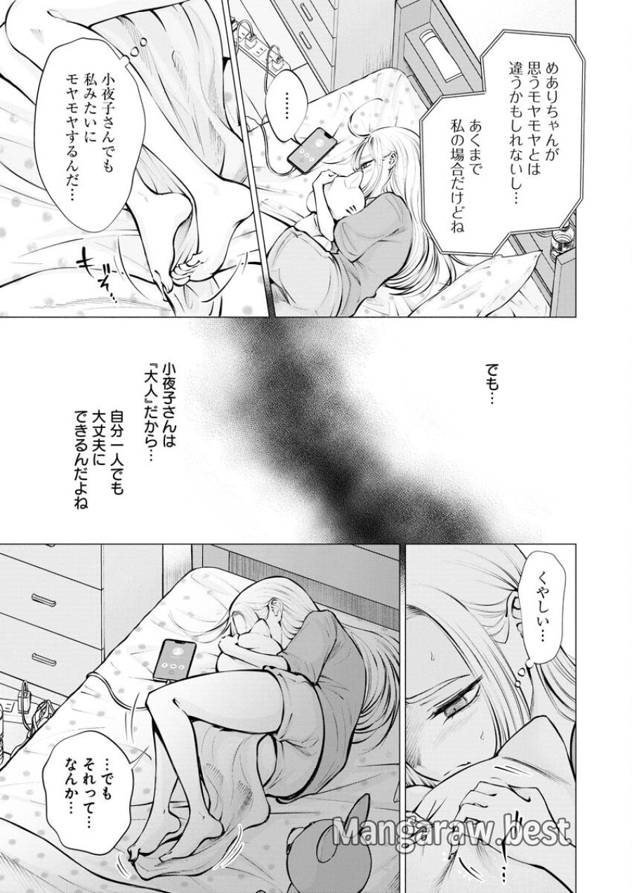 あねとむち 第16話 - Trang 15