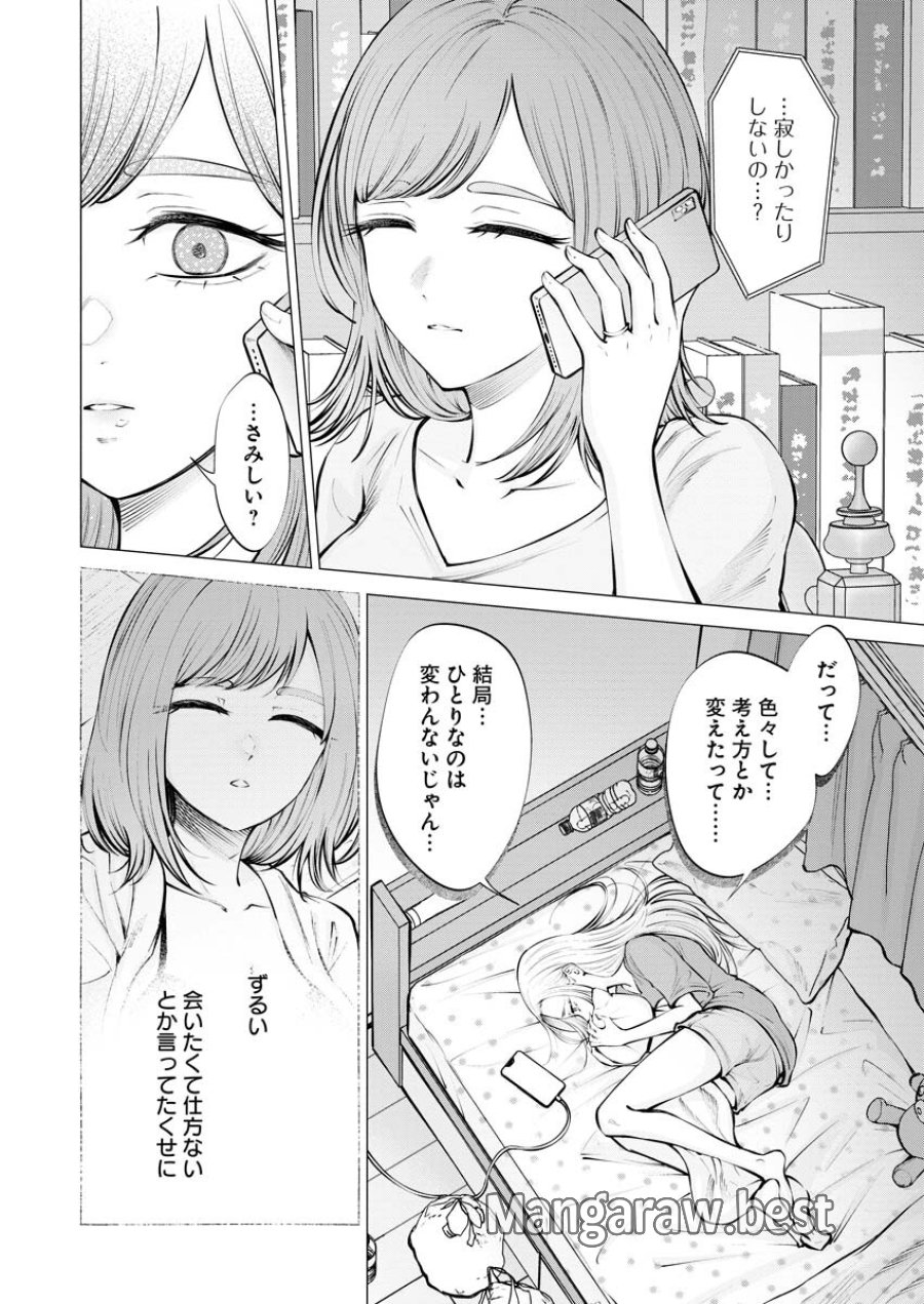 あねとむち 第16話 - Trang 16