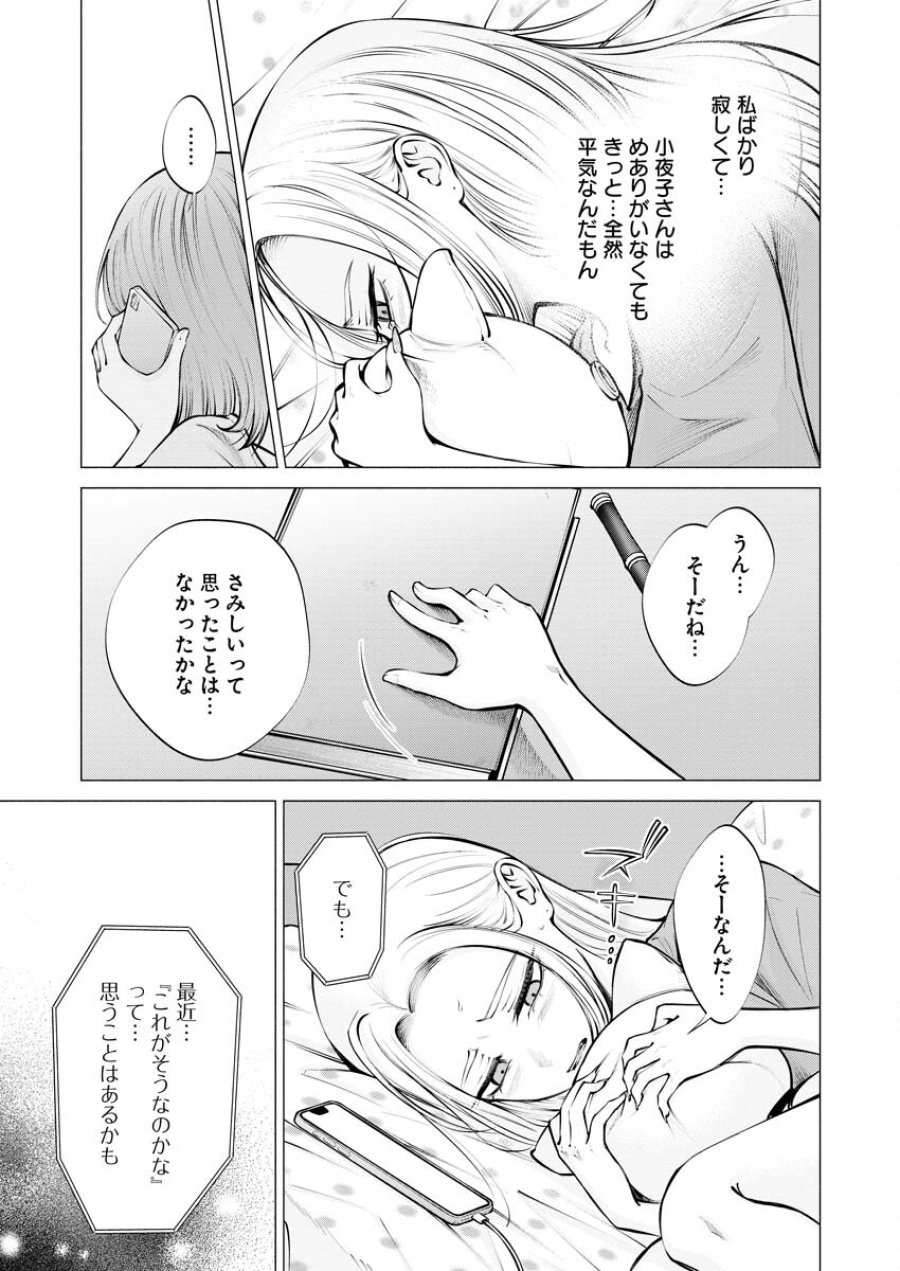 あねとむち 第16話 - Trang 17