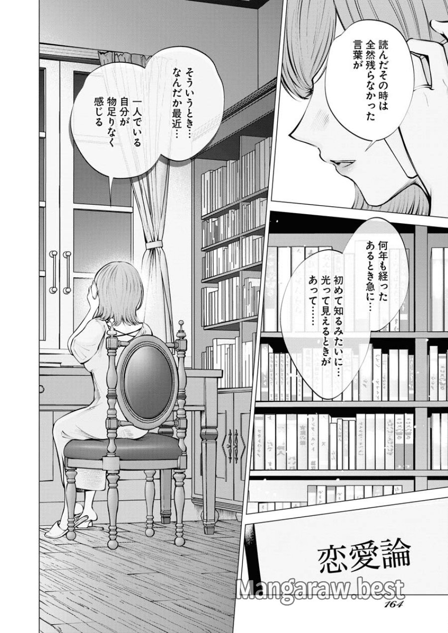 あねとむち 第16話 - Trang 18