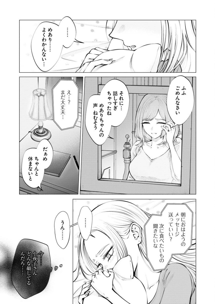 あねとむち 第16話 - Trang 19