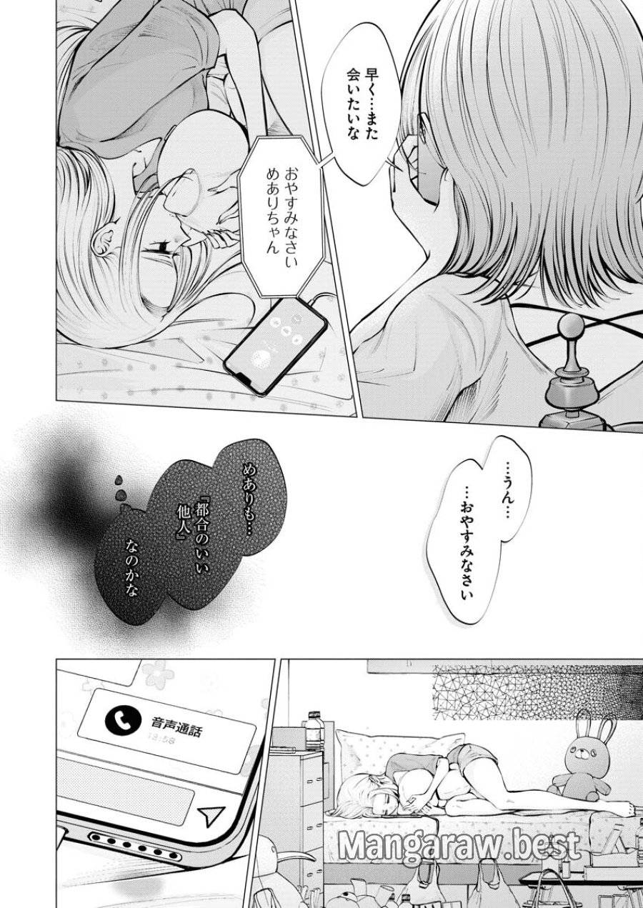 あねとむち 第16話 - Trang 20