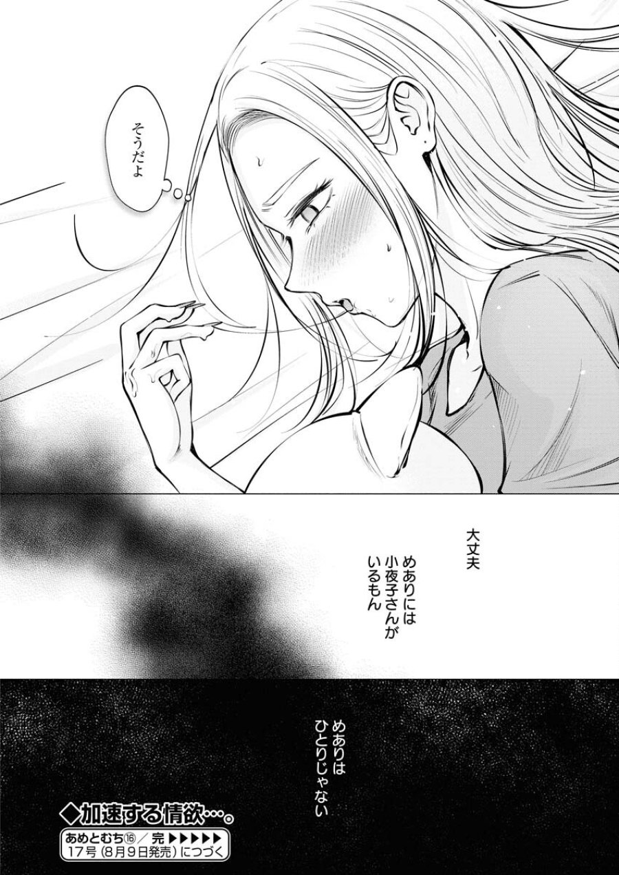あねとむち 第16話 - Trang 24
