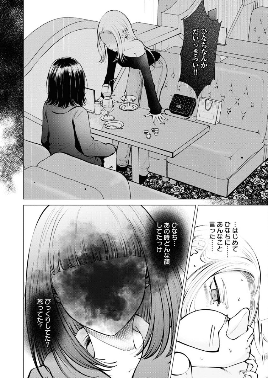 あねとむち 第16話 - Trang 4