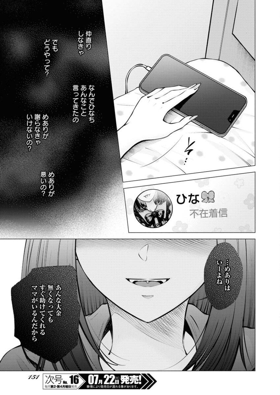 あねとむち 第16話 - Trang 5