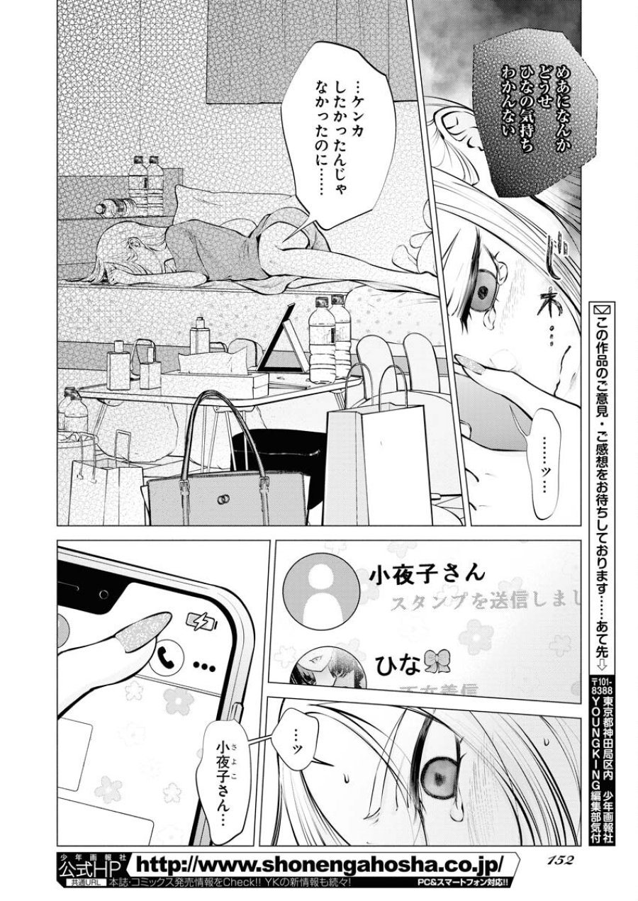 あねとむち 第16話 - Trang 6