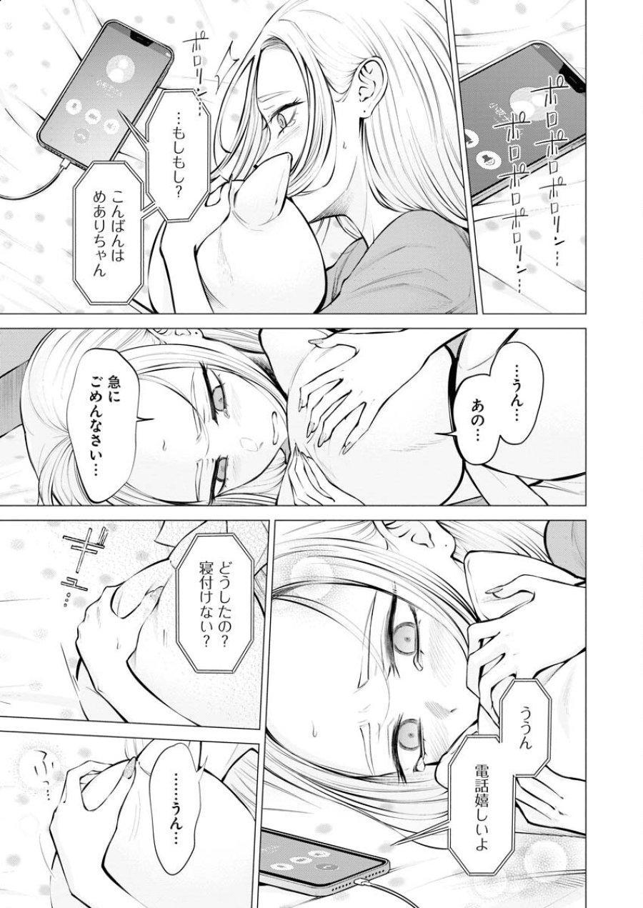 あねとむち 第16話 - Trang 7