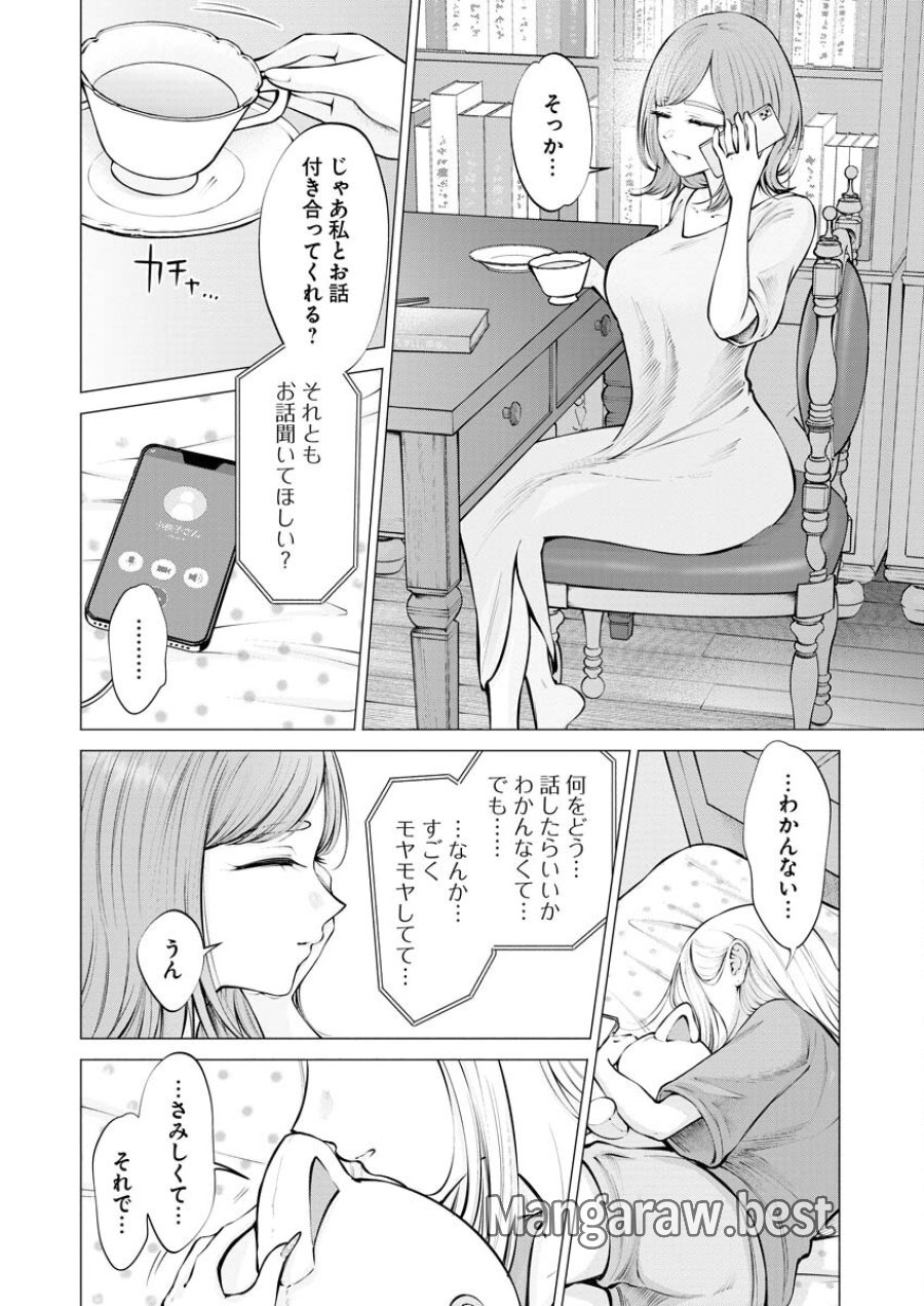 あねとむち 第16話 - Trang 8